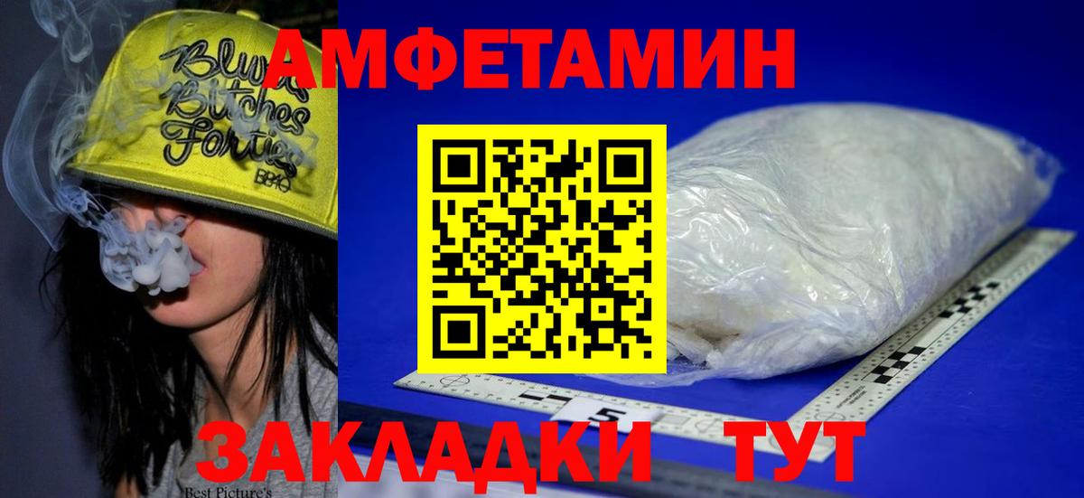 Калач-на-Дону  АМФЕТАМИН  АМФ  Вход с VPN  Amphetamine Розовый 