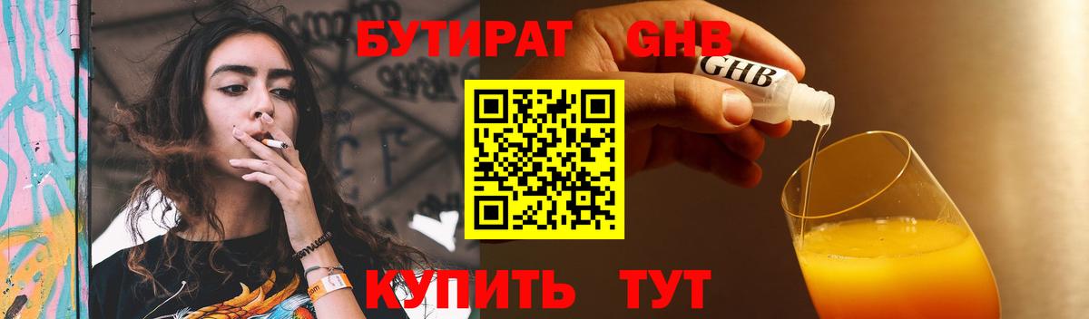 БУТИРАТ буратино  Вход с VPN  Бутират  Калач-на-Дону 