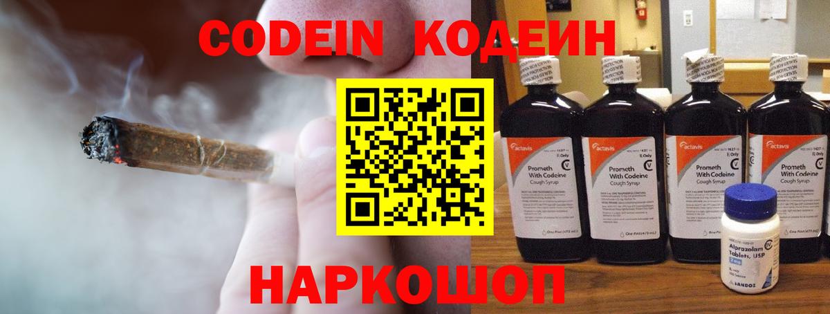 Кодеиновый сироп Lean напиток Lean (лин) Калач-на-Дону
