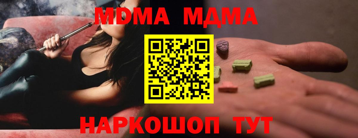 Калач-на-Дону  МДМА Molly  МДМА кристаллы  МДМА  Вход с VPN 