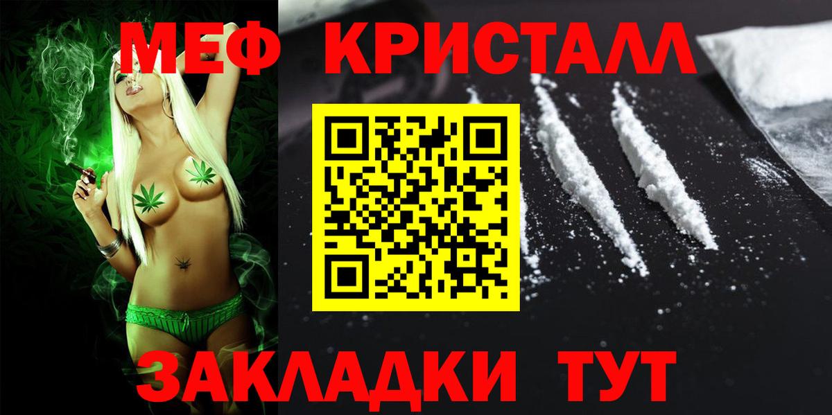 Меф кристаллы Калач-на-Дону