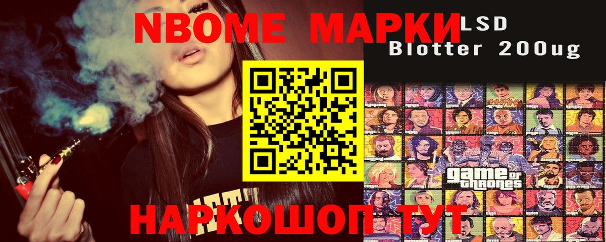 Марки 25I-NBOMe 1500мкг Калач-на-Дону