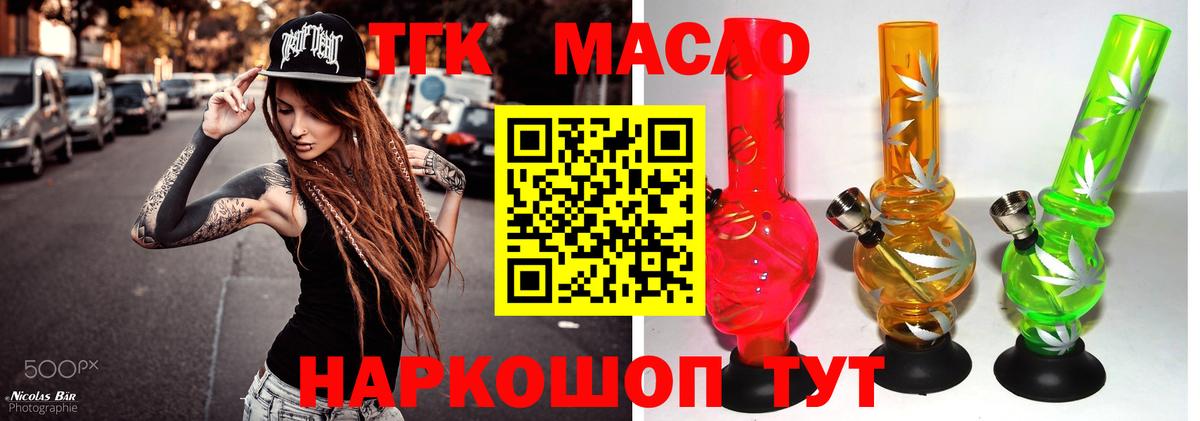 ТГК гашишное масло Калач-на-Дону